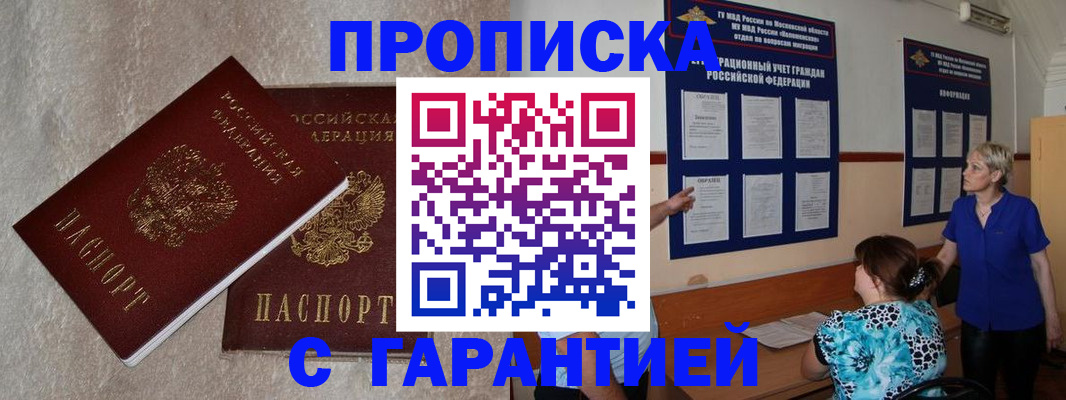 прописка для школы в Сорочинске
